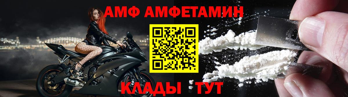 АМФЕТАМИН  Вход с VPN  Амфетамин  АМФ Premium  Новочеркасск 