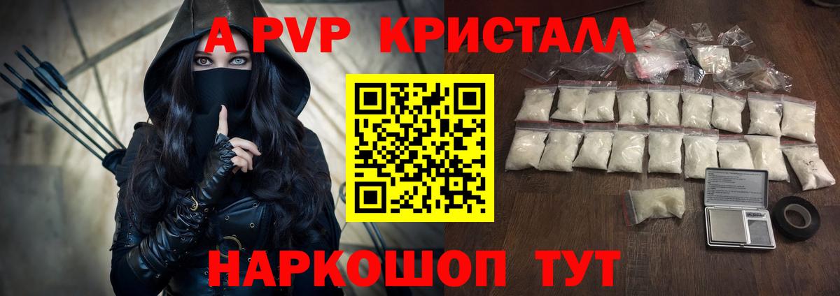 Новочеркасск  Альфа ПВП кристаллы  Вход с VPN  A-PVP СК КРИС 