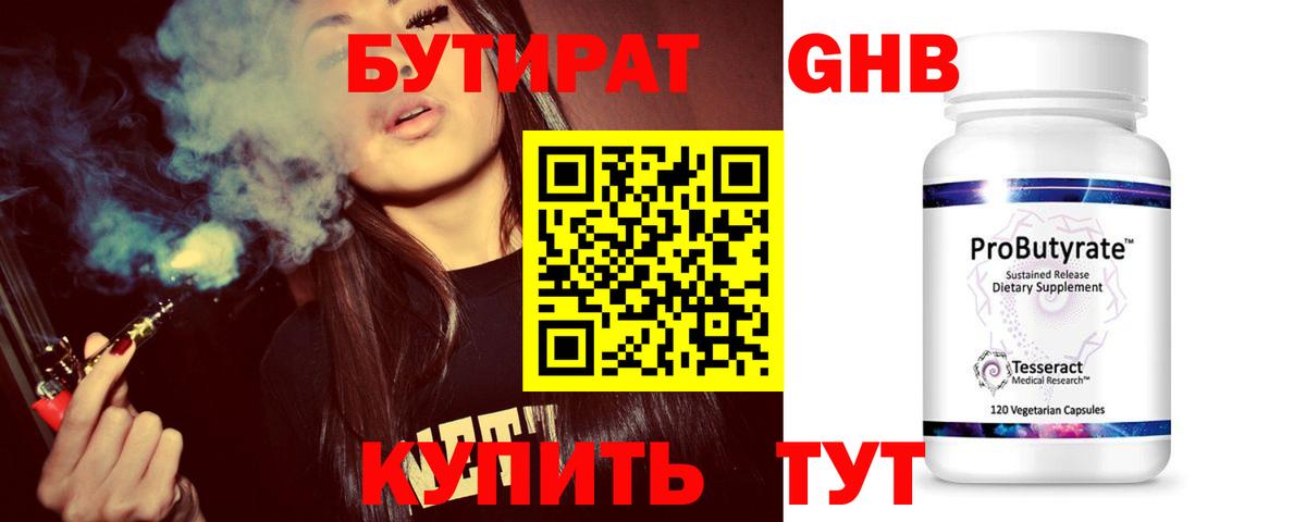 БУТИРАТ BDO 33%  Вход с VPN  БУТИРАТ  Новочеркасск 