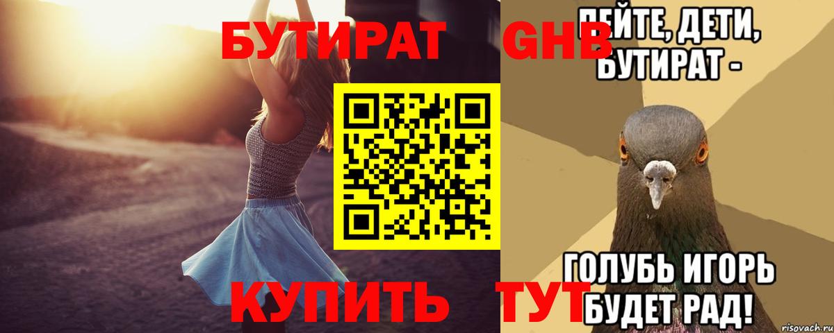 БУТИРАТ жидкий экстази Новочеркасск