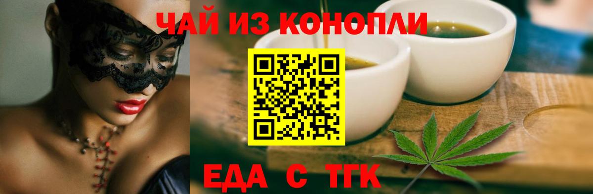 Еда ТГК марихуана Новочеркасск