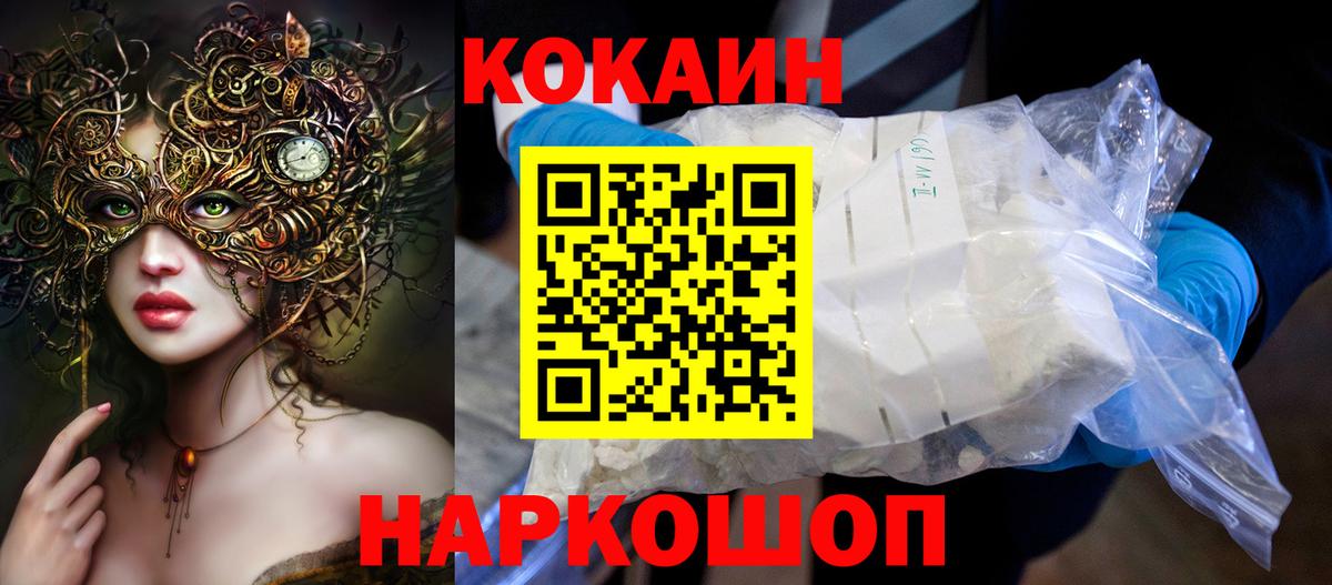 Новочеркасск  COCAIN FishScale  COCAIN Перу  Вход с VPN 