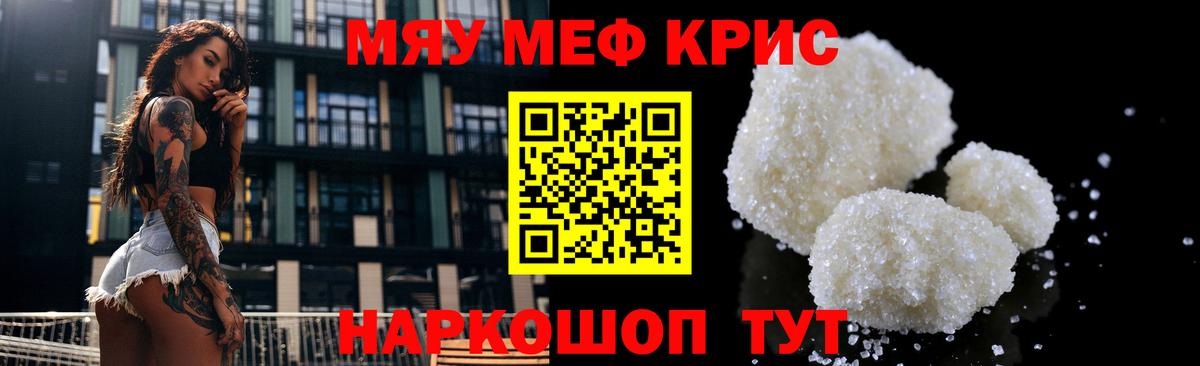 Меф кристаллы Новочеркасск