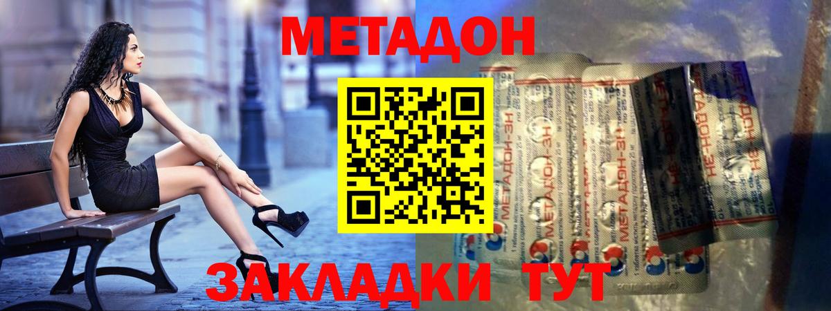 Метадон белоснежный Новочеркасск