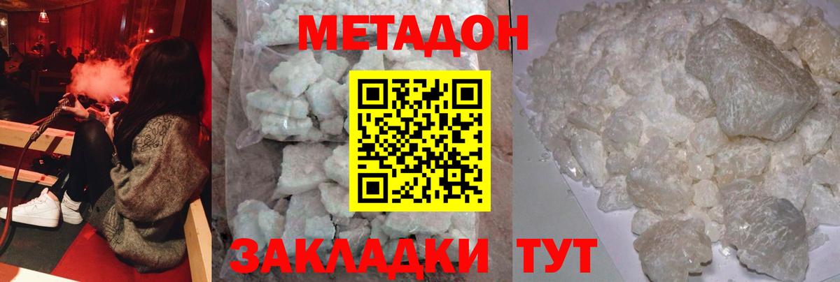 Метадон белоснежный  Метадон кристалл  Новочеркасск  Вход с VPN 