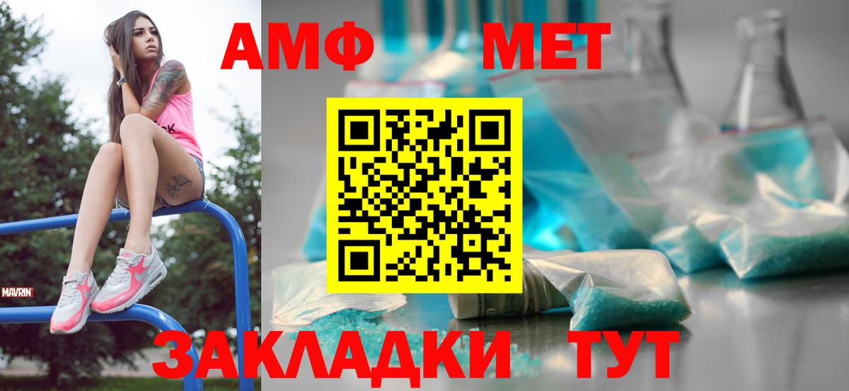МЕТАМФЕТАМИН мет Новочеркасск