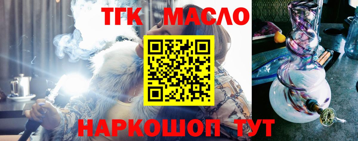 Новочеркасск  закладка  Дистиллят ТГК гашишное масло  Вход с VPN  Дистиллят ТГК THC oil 